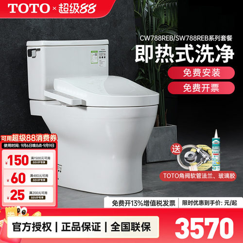 TOTO卫洗丽智能组合坐便器CW788