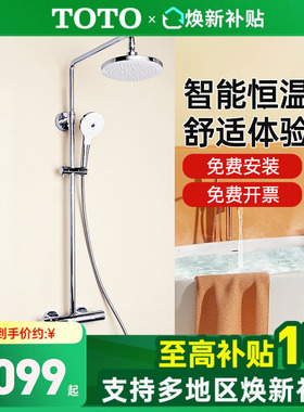 【全国补15%】TOTO智能恒温淋浴柱花洒TBW01402C一体直插式(05-L)