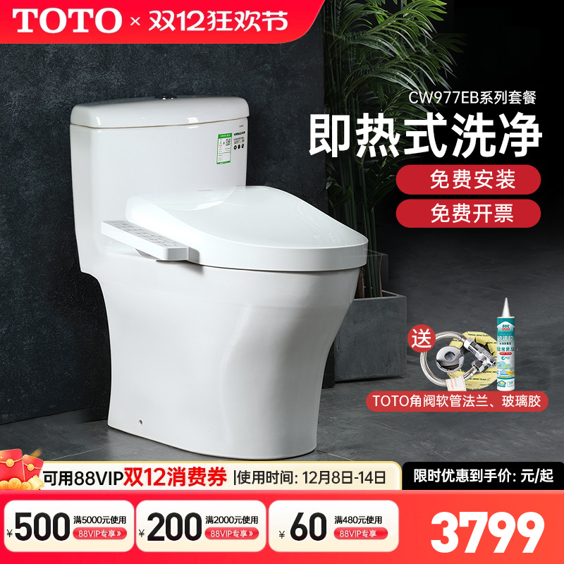 TOTO智能盖马桶组合即热式CW977