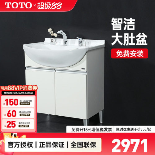TOTO大肚盆浴室柜政府补贴15%