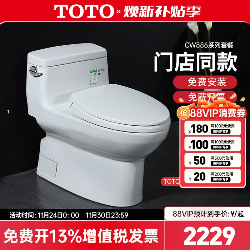 TOTO马桶CW886 连体式坐便器喷射虹吸智洁釉全包缓降节水型座便器