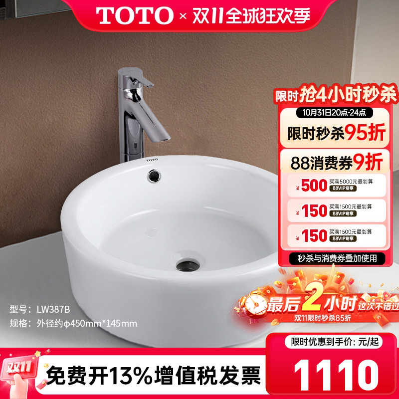 TOTO台上盆lw387b圆形陶瓷