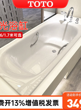 【全国补15%】TOTO浴缸PPY1750HP/1650/15B0漂浮珠光1.7m (08)