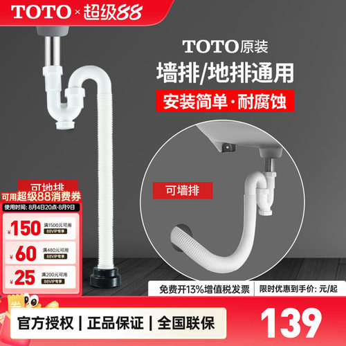TOTO原装地排墙排排水管
