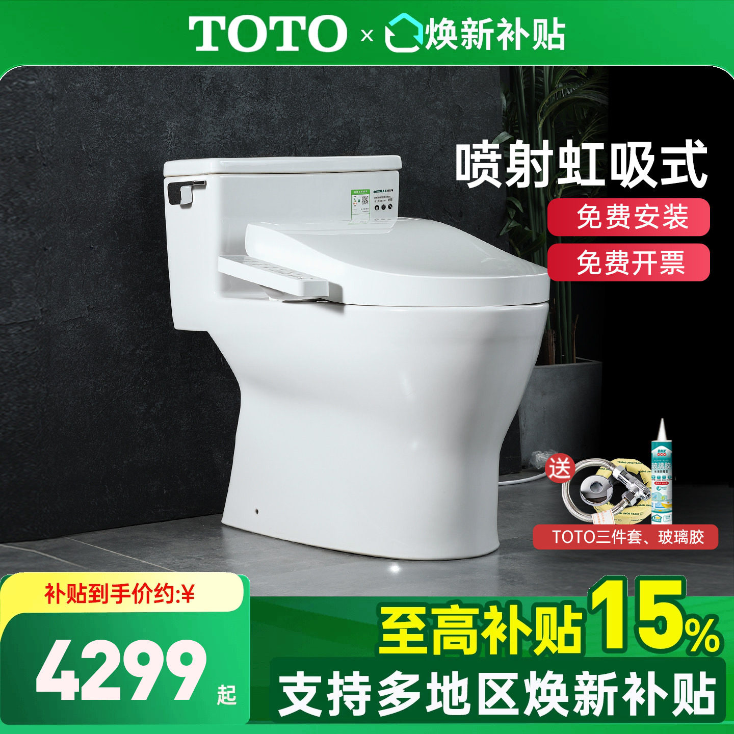 TOTO卫洗丽智能盖马桶组合图片