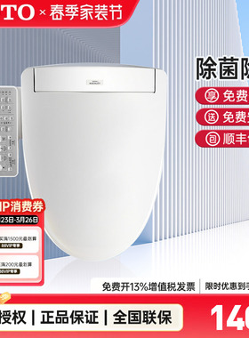 【焕新补贴】TOTO即热智能马桶盖卫浴自动卫洗丽TCF3F460(03)