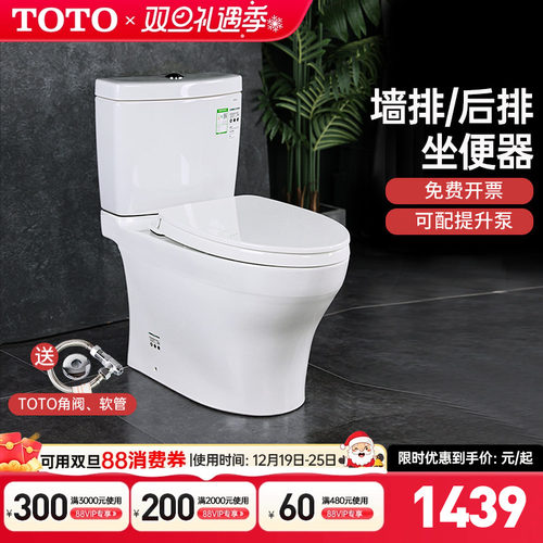 TOTO墙排后排直冲式坐便器