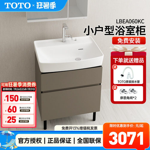 TOTO浴室柜组合LBEA060