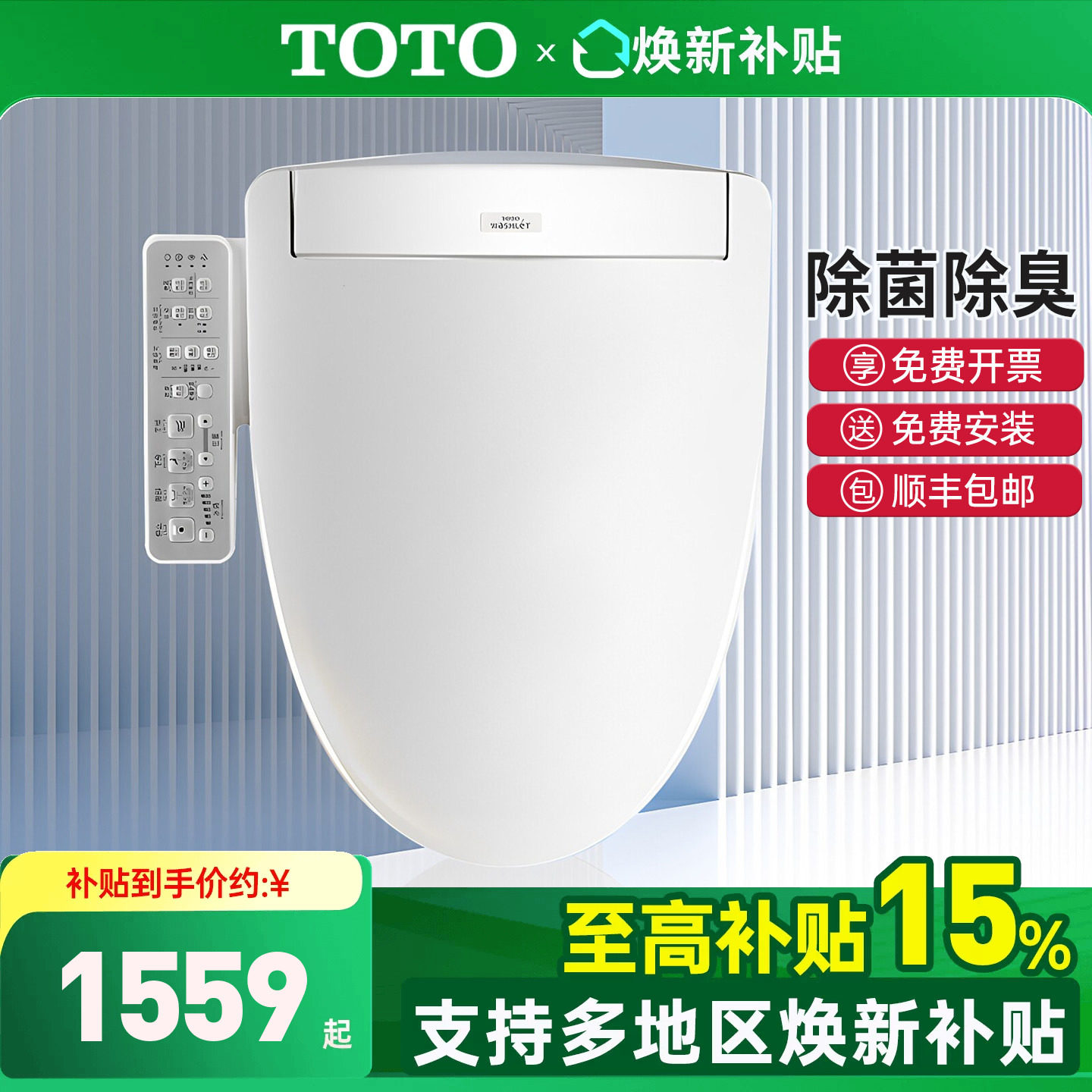 TOTO智能马桶盖TCF3F460/260/910图片