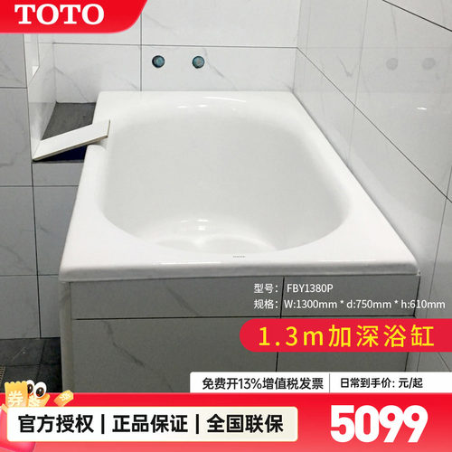 toto小户型加深嵌入式铸铁浴缸