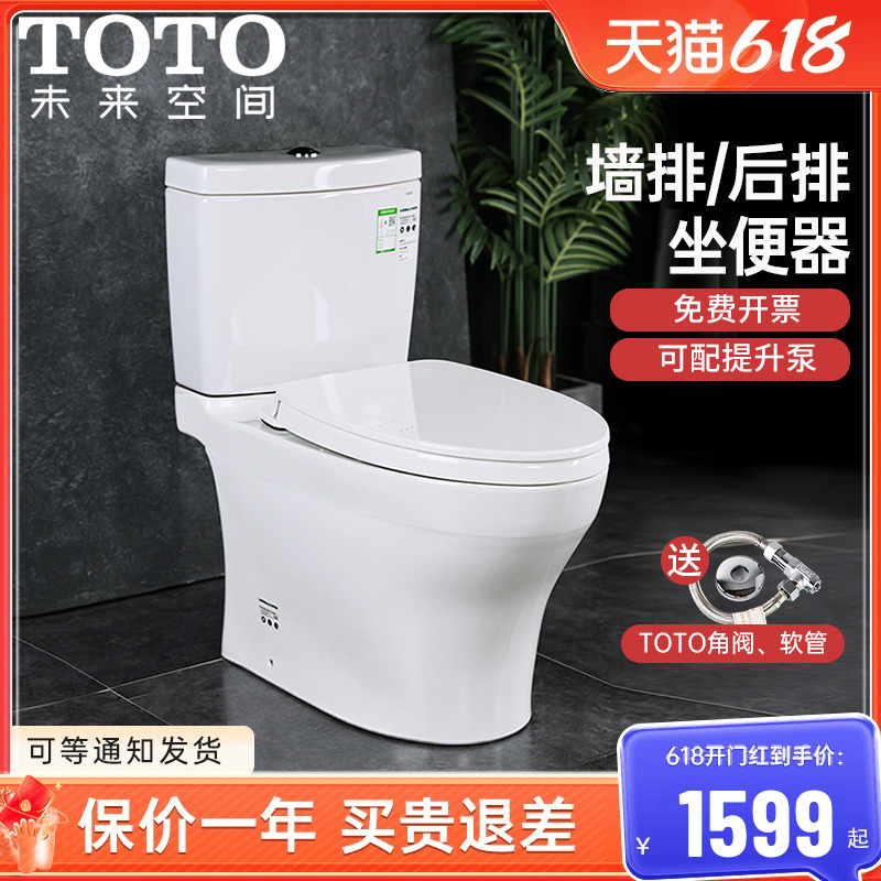 TOTO墙排后排直冲式坐便器