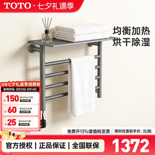 TOTO电加热毛巾架YET400C
