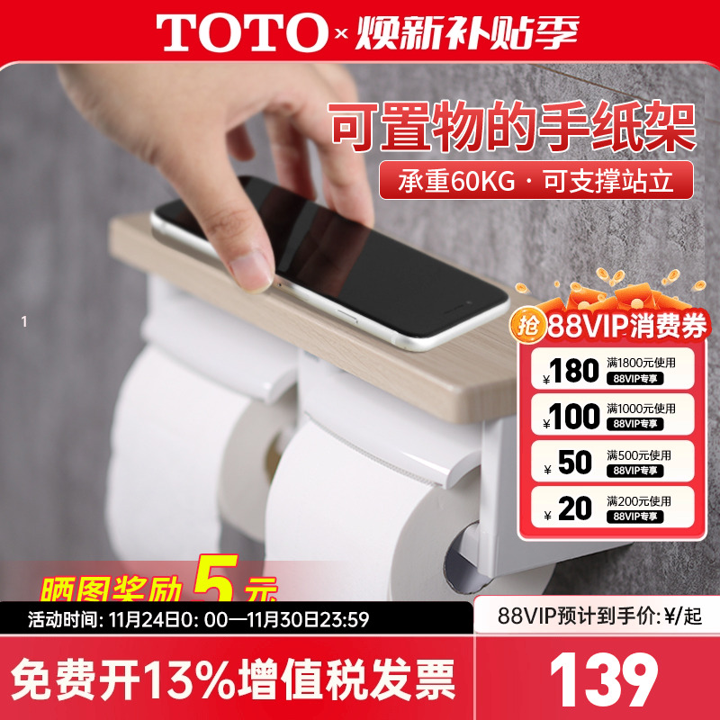 卫生间卷纸架TOTO厕纸架
