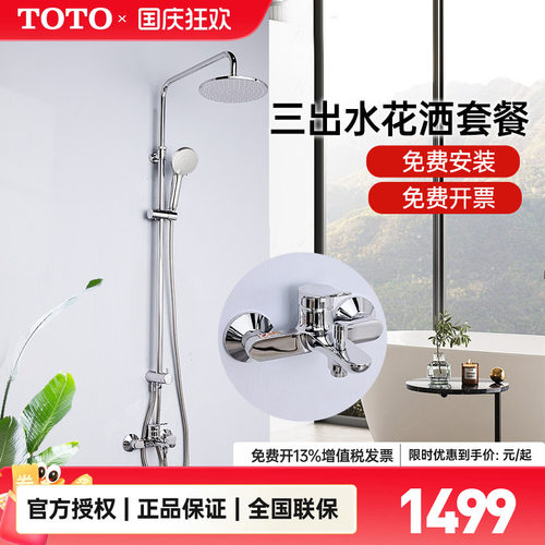 TOTO淋浴花洒套装TBS04302B