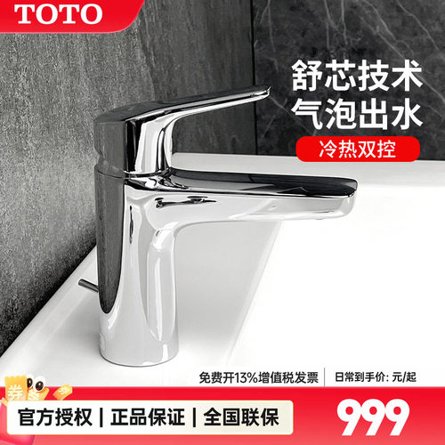 TOTO龙头家用冷热水龙头