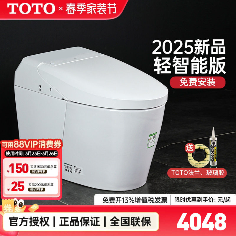 TOTO轻智能智能马桶CES7F110ECN座圈加热自动冲水坐便