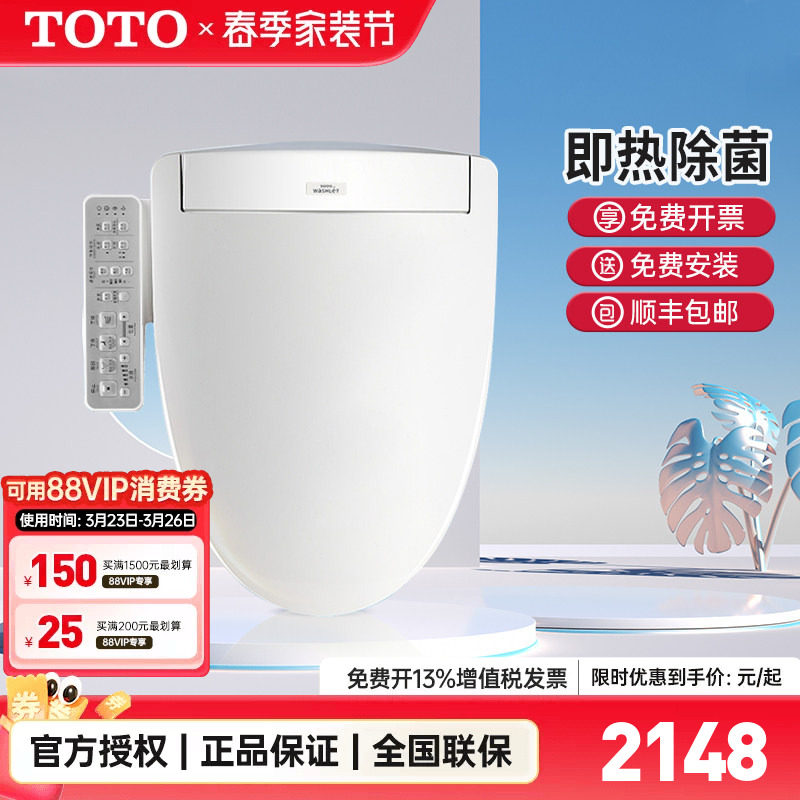 TOTO智能马桶盖板TCF3F460ECN即热温水冲洗卫洗丽电动