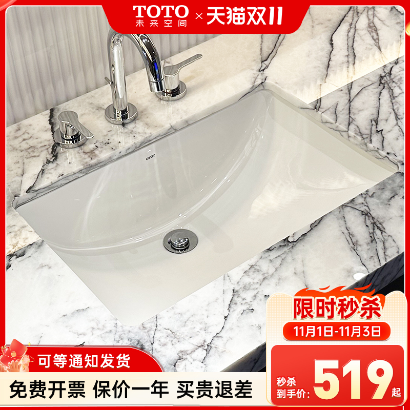TOTO台下盆LW1535B/1536B嵌入式陶瓷洗手盆智洁釉方形加深洗脸盆