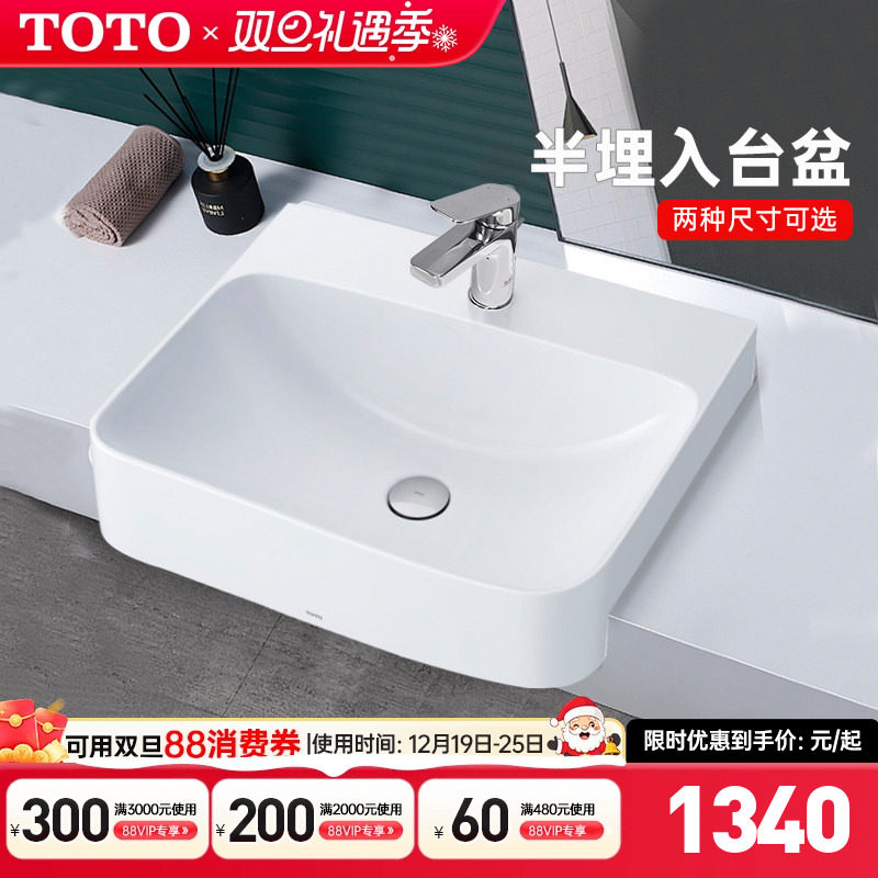 TOTO半嵌入式洗脸盆LW1315/1316CB洗手盆洗漱盆台盆面盆家用智洁