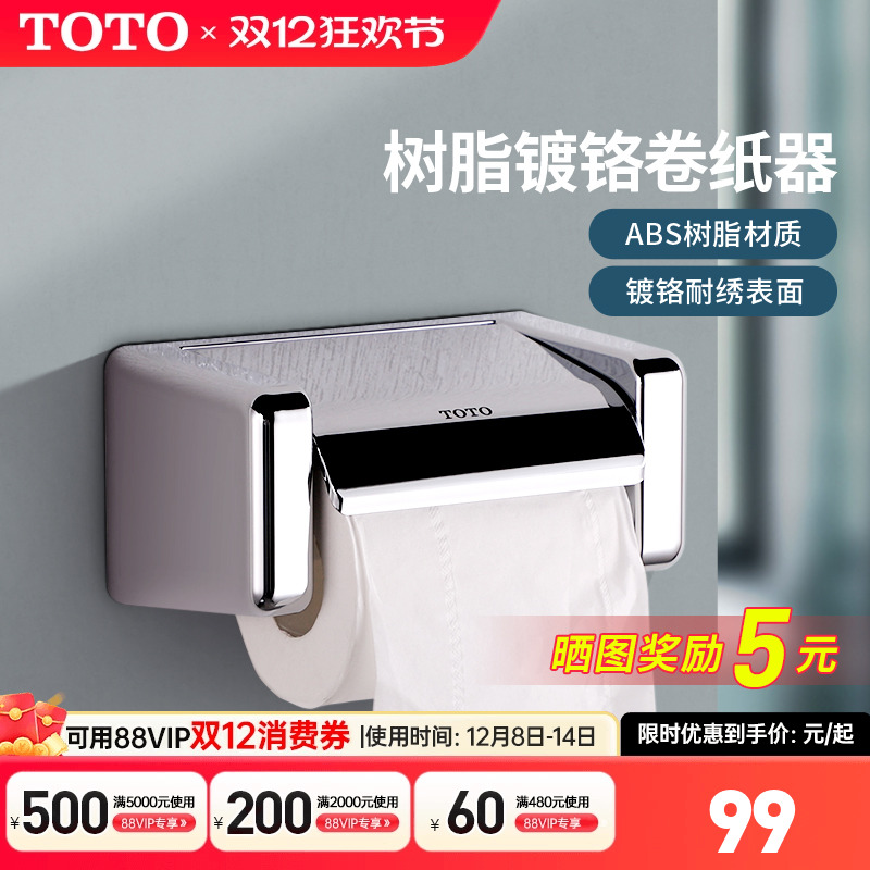 TOTO厕纸架卫生间卷纸器