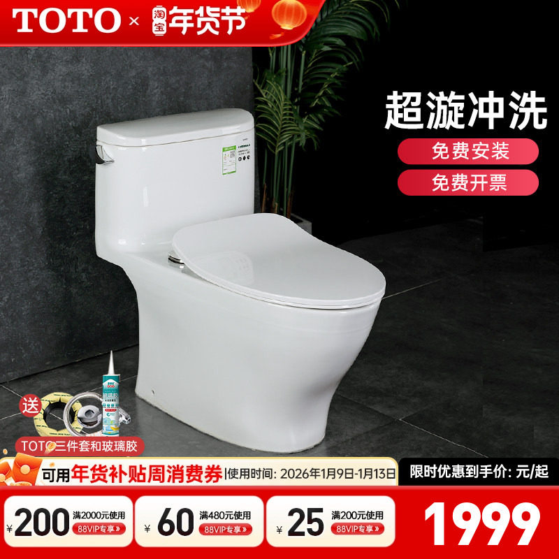TOTO马桶CW767  887EB超炫式全包节水防臭智洁小户型坐便器(04-A)