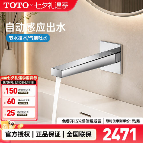 TOTO感应水嘴TLE25004/25005