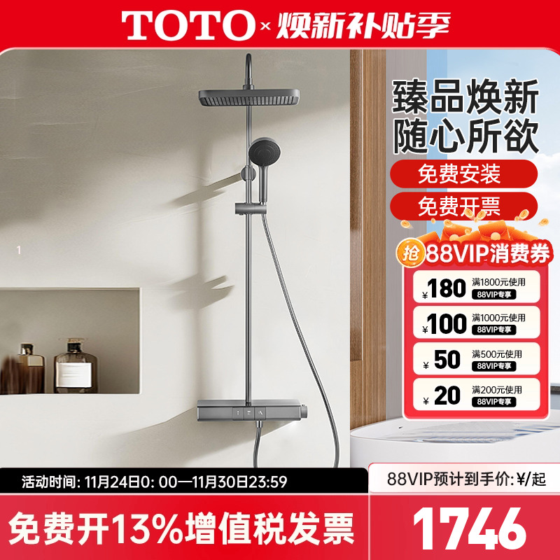 TOTO枪灰色新品尝鲜价国补15%