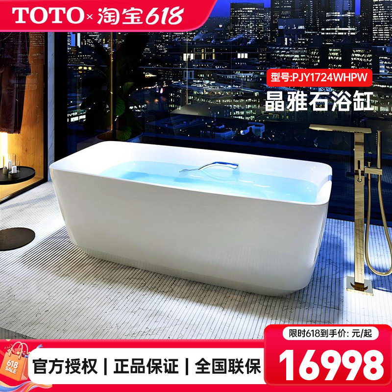 TOTO晶雅浴缸PJY1724WHPW独立式双人家用贵妃泡澡漂浮缸1.7m (08)