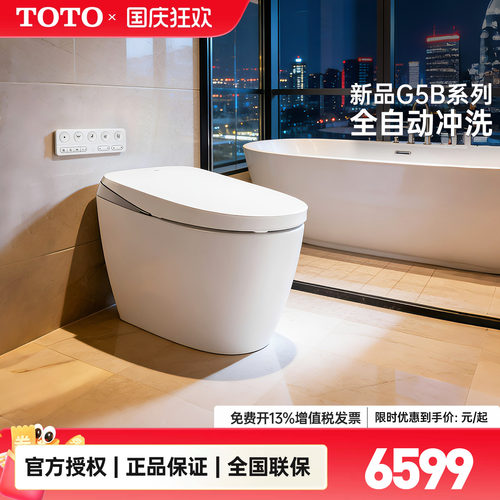 TOTO官方正品智能马桶G5B