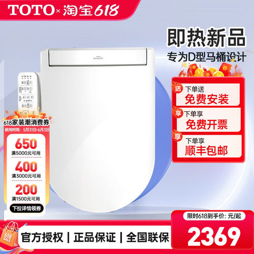 TOTO卫洗丽智能冲洗坐便盖