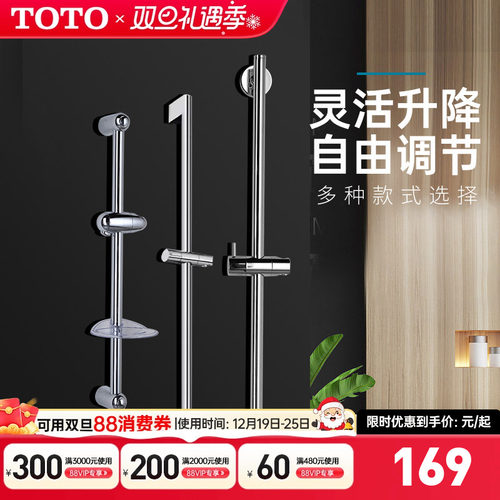 TOTO花洒升降杆DS709/740