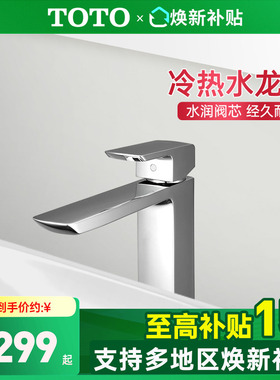 TOTO龙头TLG02306B TLG02304B单孔双控防溅面盆冷热水龙头(05-F)