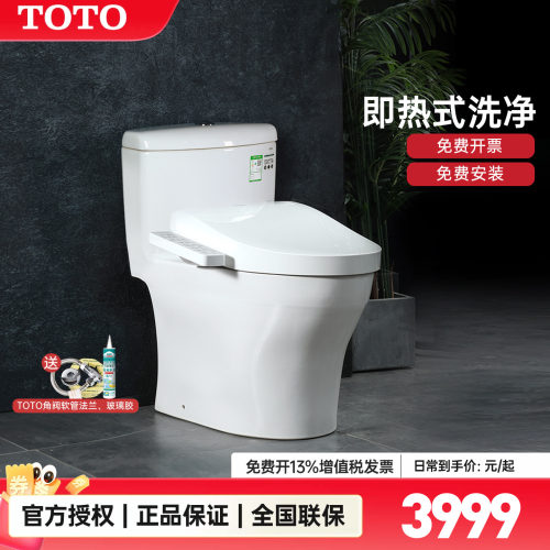 TOTO智能盖马桶组合即热式CW977