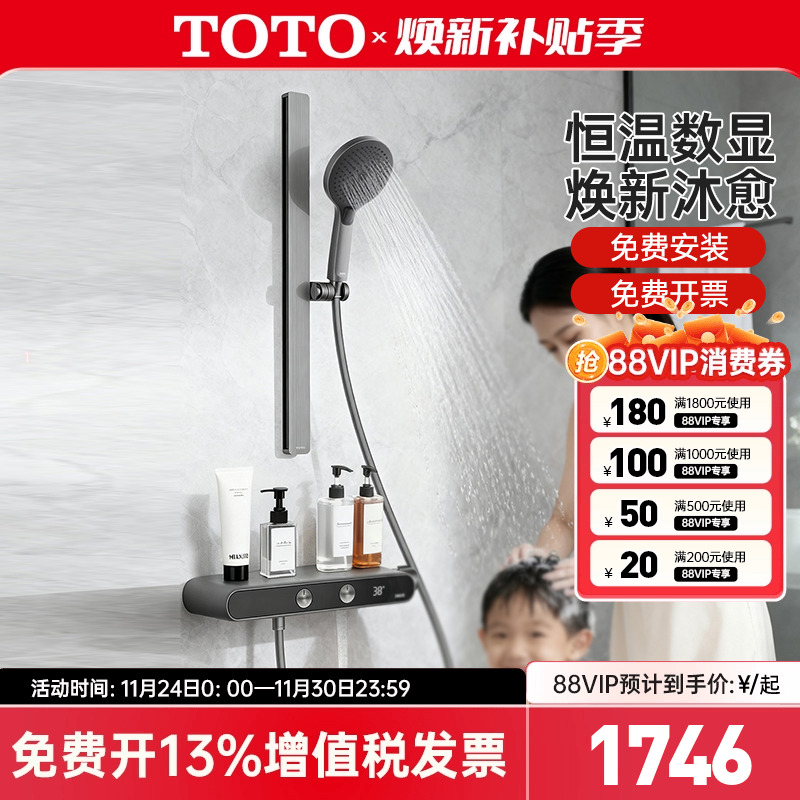 TOTO恒温淋浴花洒套装