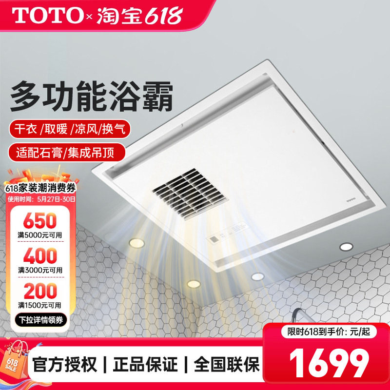 TOTO浴霸TYB3161CD/CA/AD/AA浴室石膏集成吊顶三干王浴室(09)