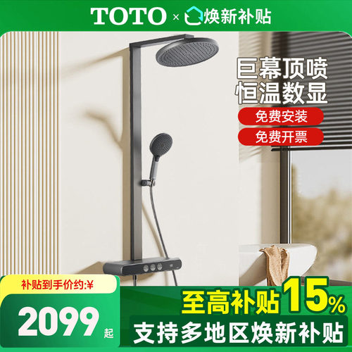 TOTO数显恒温淋浴花洒套装