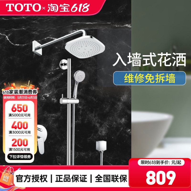 TOTO淋浴花洒埋墙暗装浴室冷热浴缸龙头TBS04303 04304B (05-E)