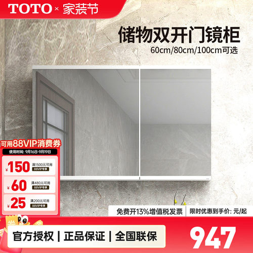 TOTO储物镜柜60/80/100CM