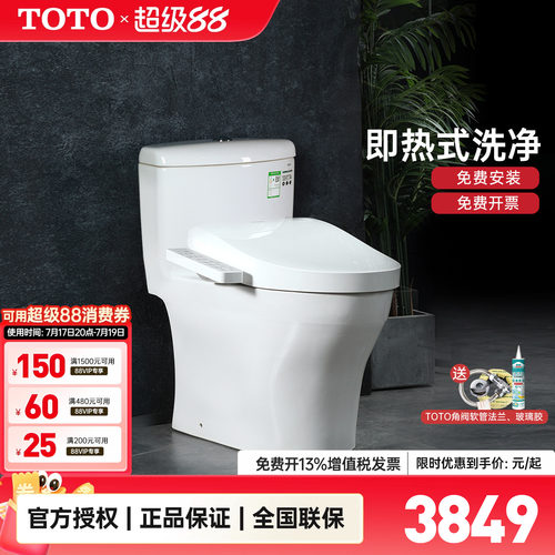 TOTO智能盖马桶组合即热式CW977