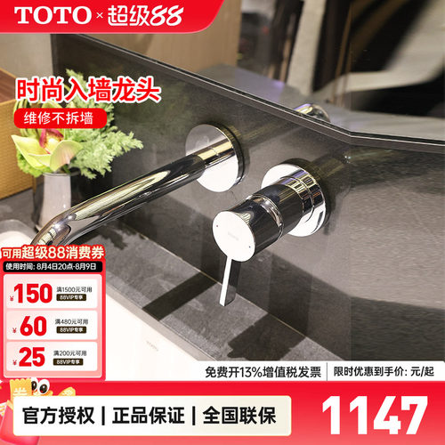 TOTO暗装入墙冷热水龙头