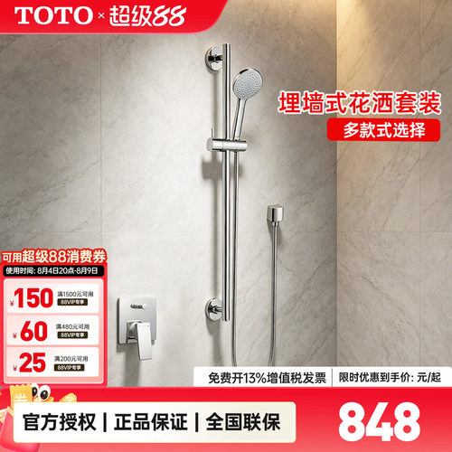 TOTO暗装淋浴花洒DB358/DB359