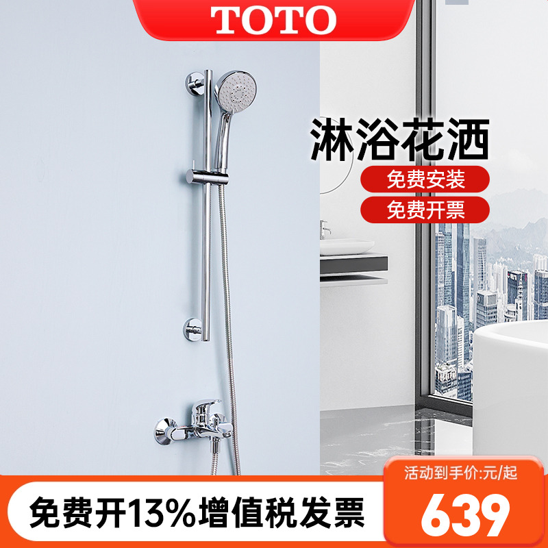 TOTO花洒套装TBS03302B