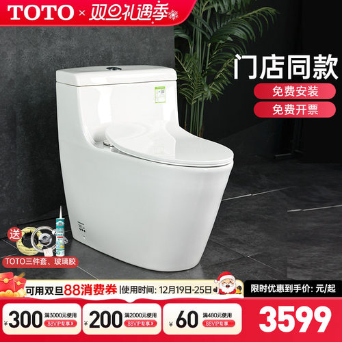 toto日本智洁连体坐便器