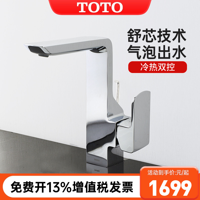toto洗手盆防溅冷热水龙头