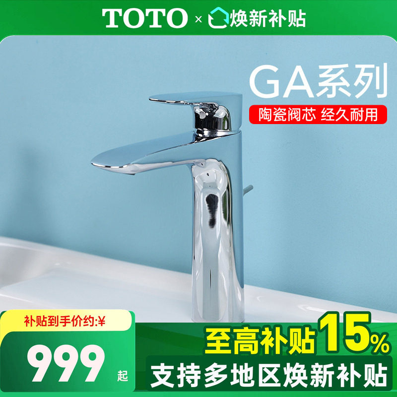 TOTO冷热水龙头TLG04304B  04306B中把单孔台盆洗手盆龙头(05-F)