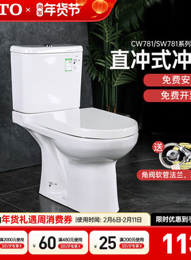 TOTO马桶CW781/SW781冲落直冲移位专用地排墙排分体座便器(04-B)