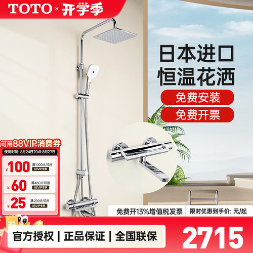 TOTO恒温花洒套装TBV03427
