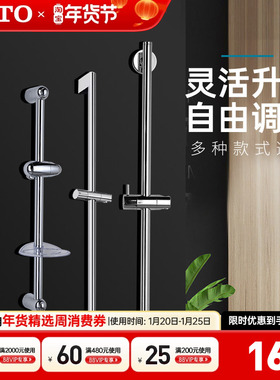TOTO花洒升降杆TBW01016/01015/07019/07018/DS709/740支架(11)