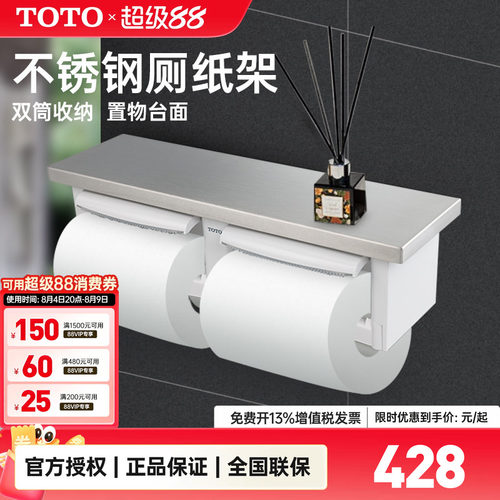 TOTO厕纸架ds716w挂墙式不锈钢
