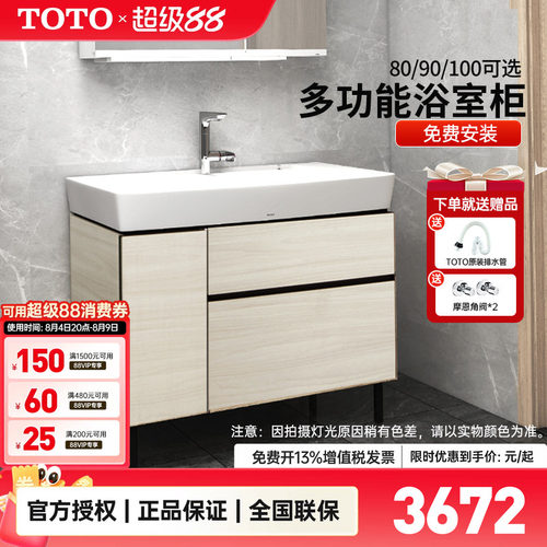 TOTO浴室柜组合80/90/100CM可选